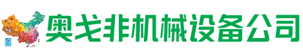 内江市回收加工中心:立式,卧式,龙门加工中心,加工设备,旧数控机床_奥戈非机械设备公司